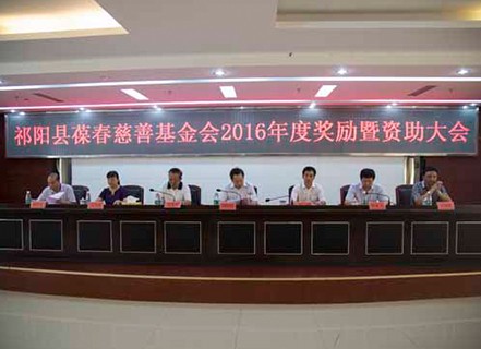 Baochun Yardım Vakfı, 2016 Yıllık Ödül ve Finansman Konferansını Düzenledi